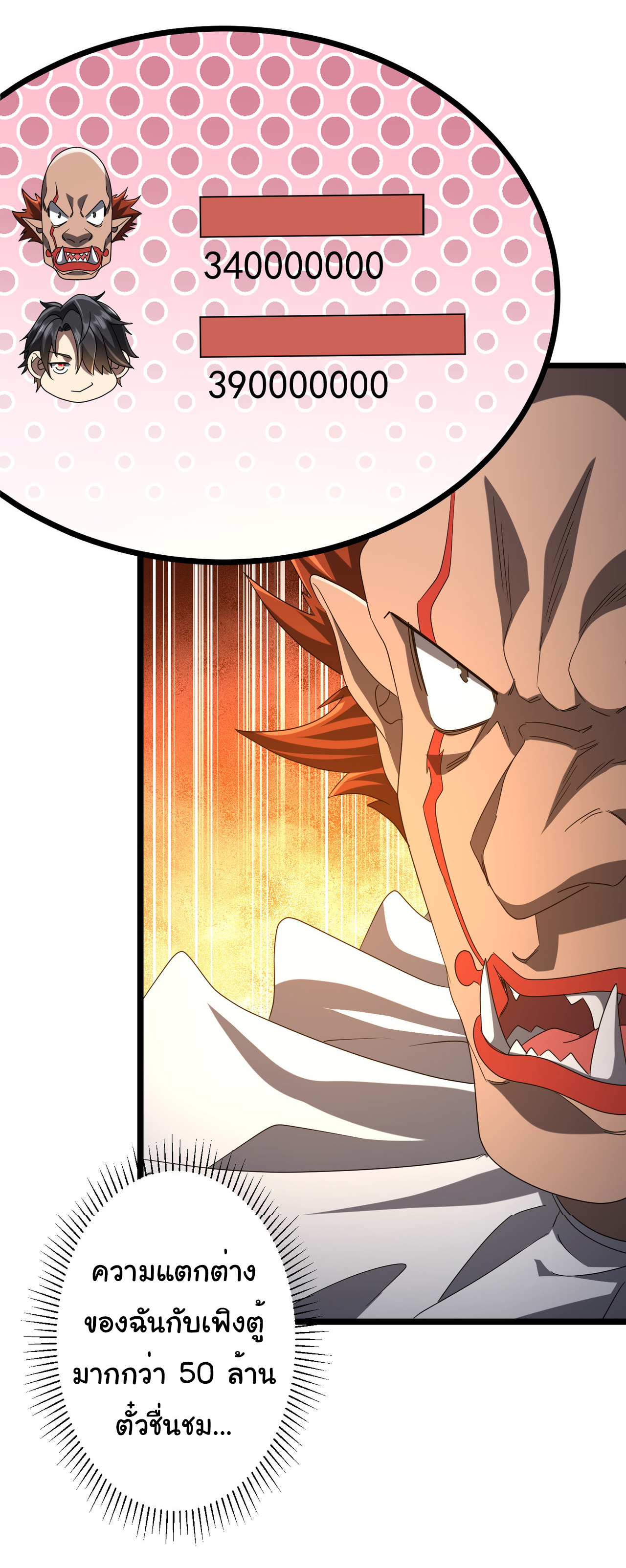 Start with trillions of coins ตอนที่ 142 หน้า 25