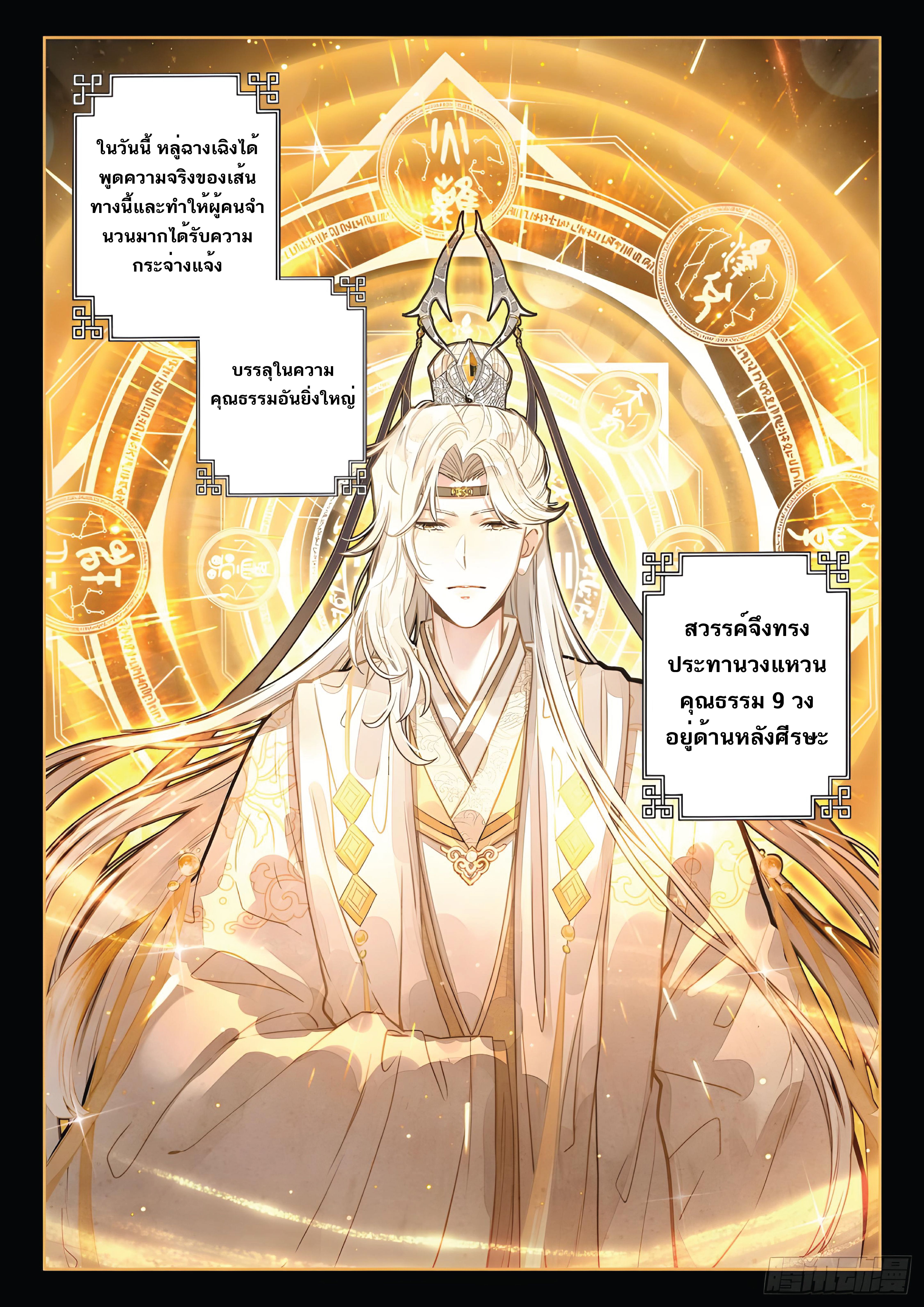 เกิดใหม่เป็นศิษย์พี่ใหญ่สุดเท่-A Mediocre Senior Brother ตอนที่ 12 หน้า 8