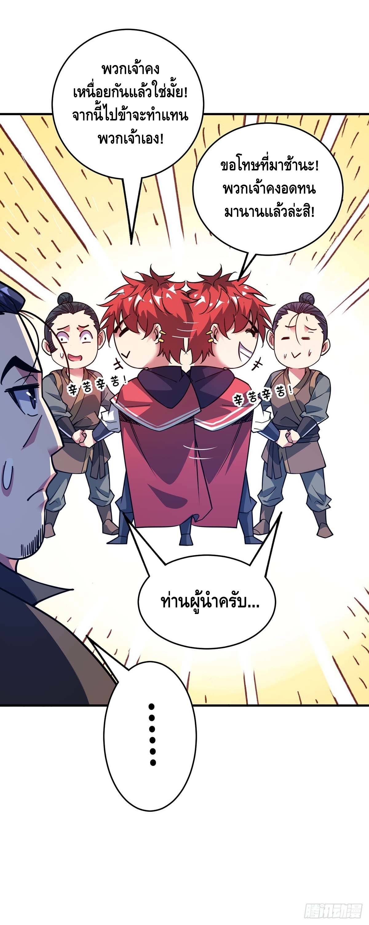 Eternal first son-in-law ตอนที่ 112 หน้า 35
