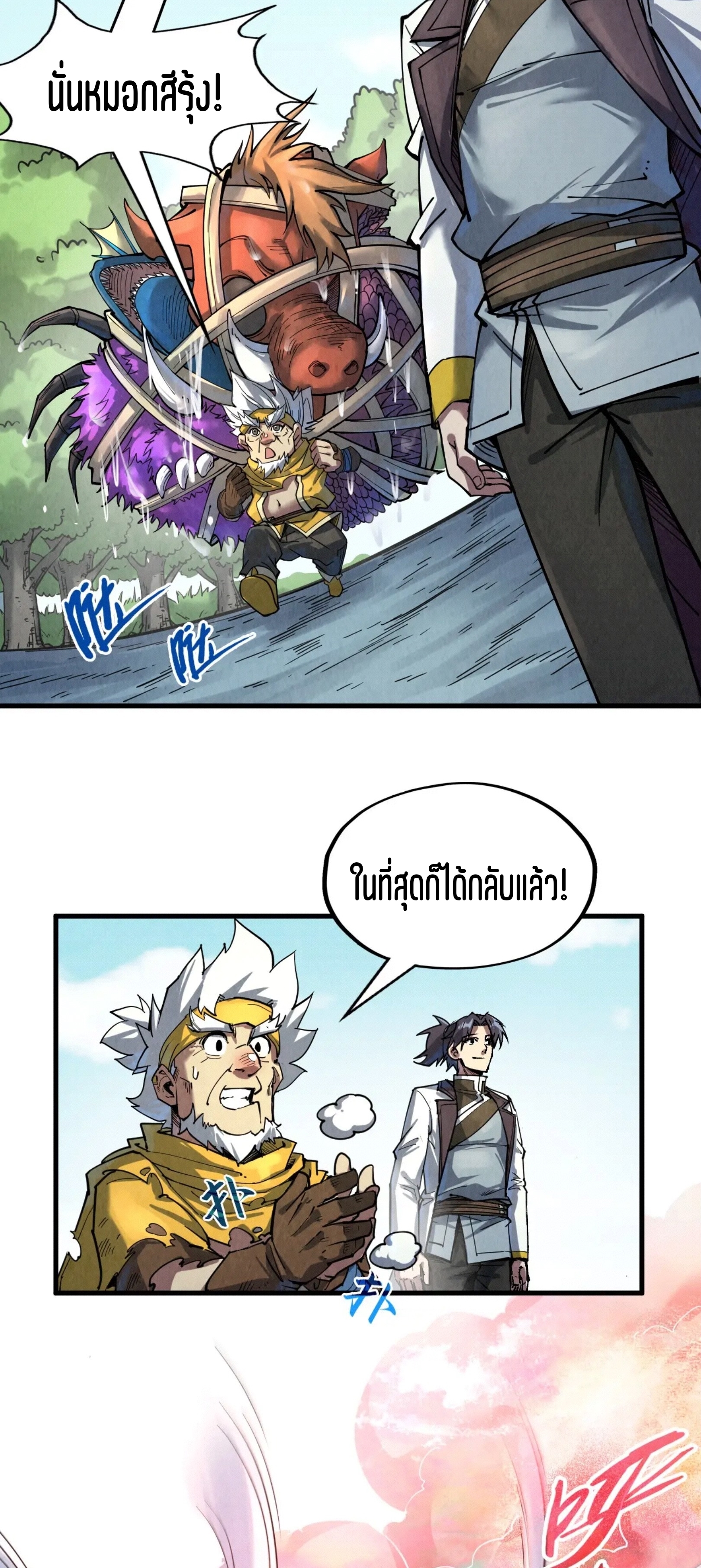 มหาเทพนิรันดร์กาล ตอนที่ 102 หน้า 15