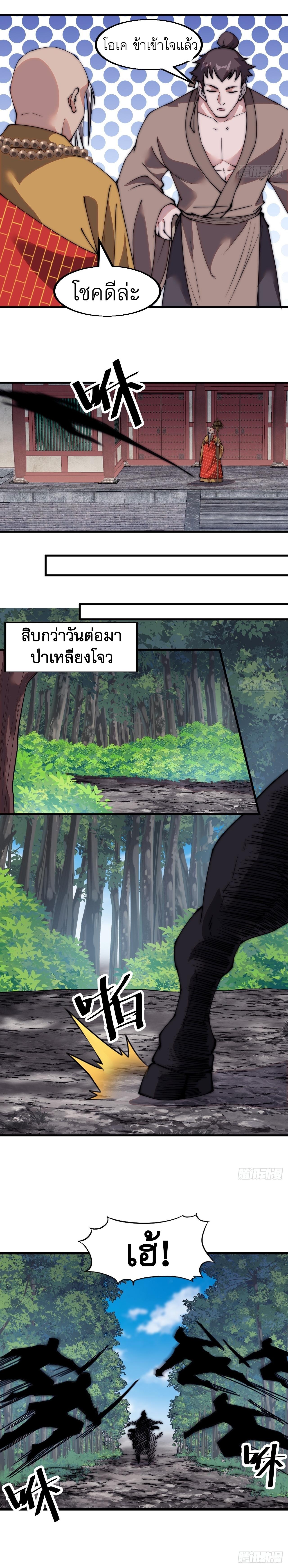 Starting a Mountain ตอนที่ 524 หน้า 9