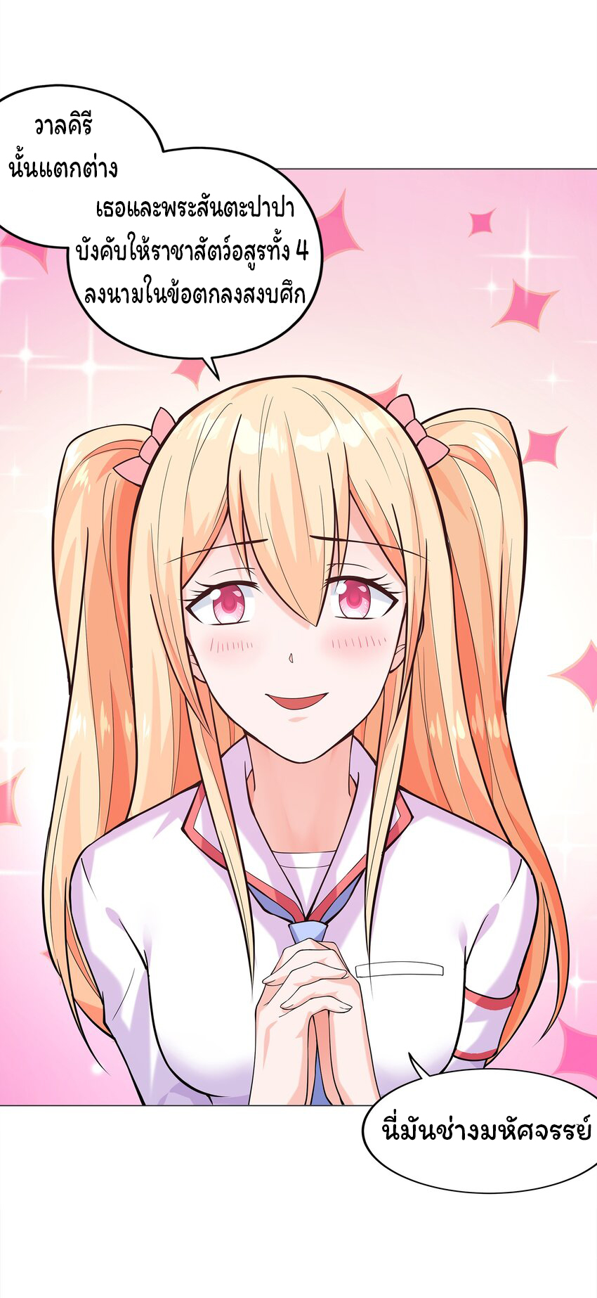 ยุคสมัยแห่งเทพ:โลกกลายเป็นเกมออนไลน์ Age of the Gods : The World Becomes an Online Game(ชนจีนแล้ว) ตอนที่ 5 หน้า 10