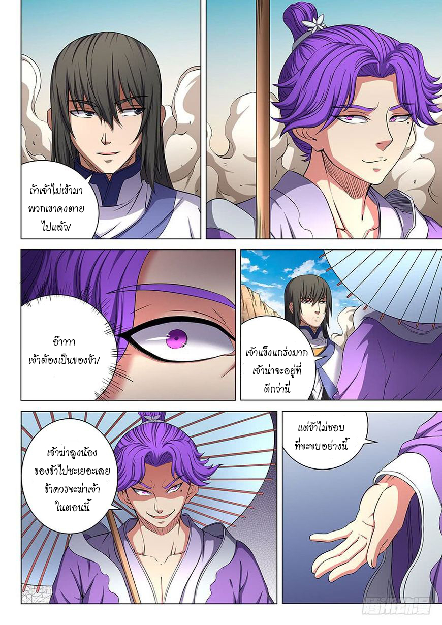 God of Martial Arts ตอนที่ 56 หน้า 23