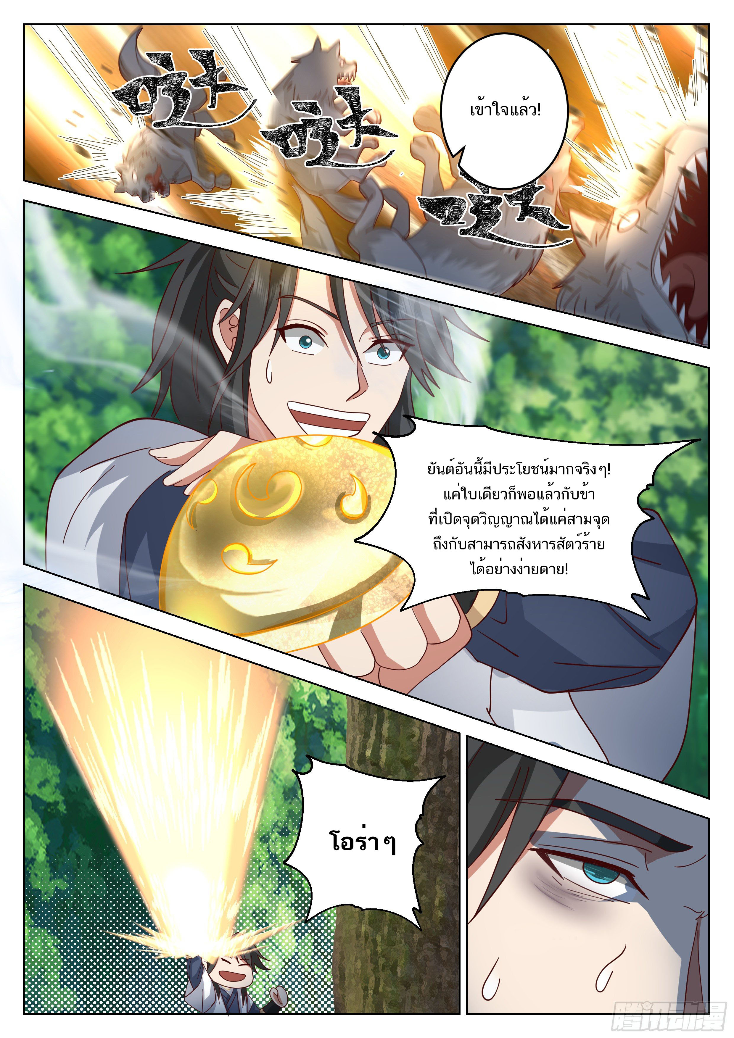 Great Sage of Humanity ตอนที่ 10 หน้า 12