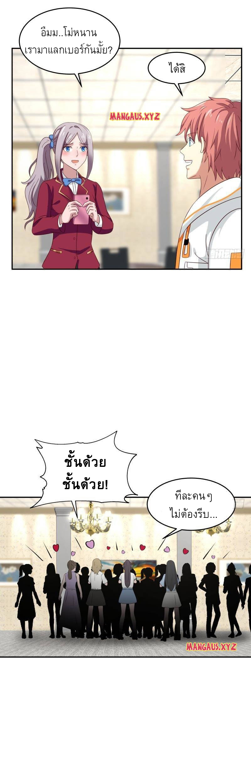 I have dragon in my body ตอนที่ 139 หน้า 11
