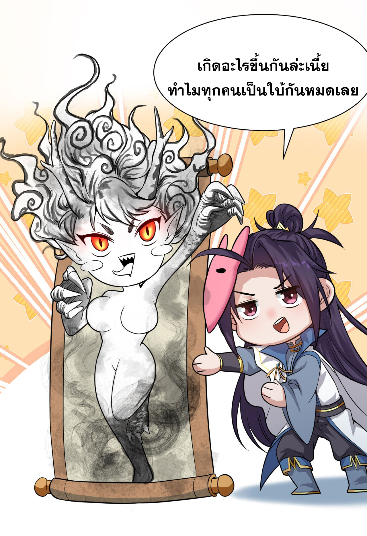 ข้าเพียงต้องการฝึกฝนศิษย์น้องหญิงก็เท่านั้น ตอนที่ 61 หน้า 20