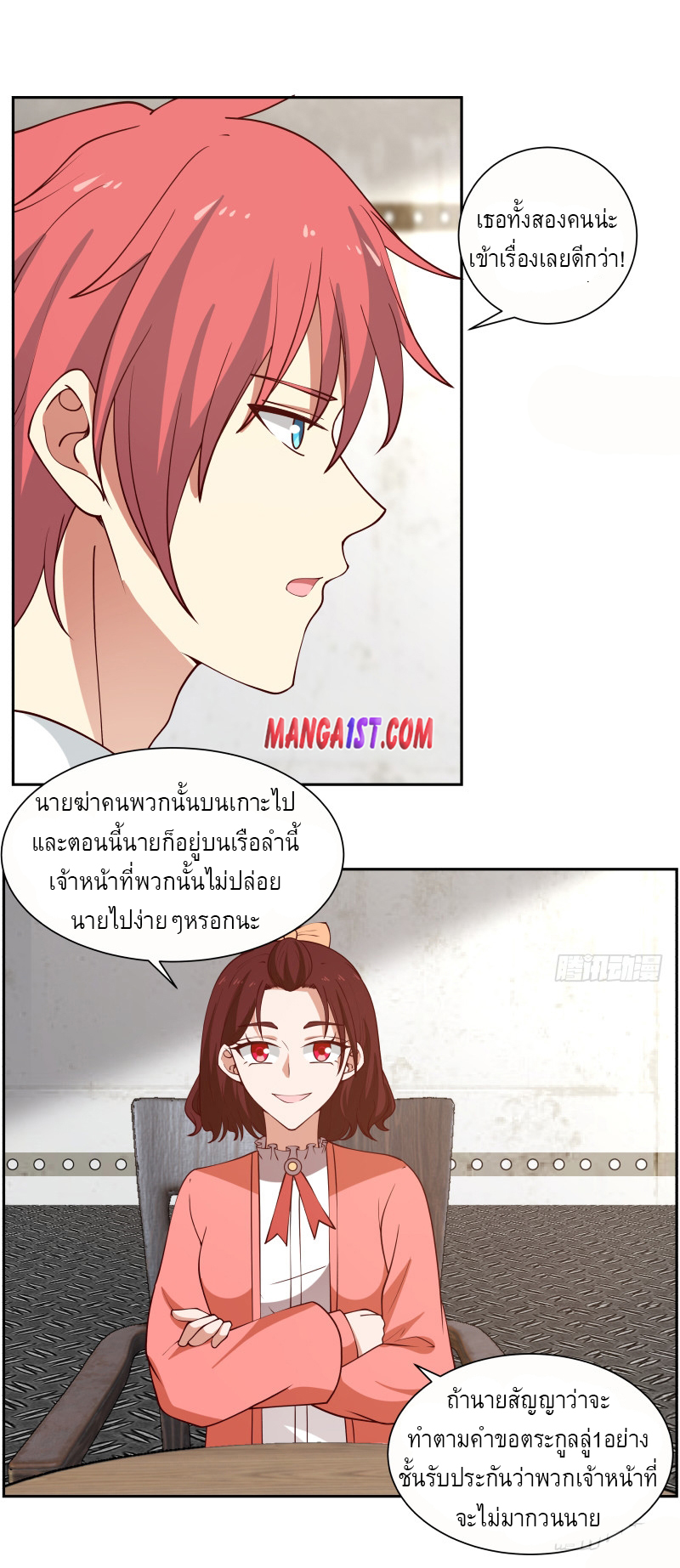 I have dragon in my body ตอนที่ 230 หน้า 9