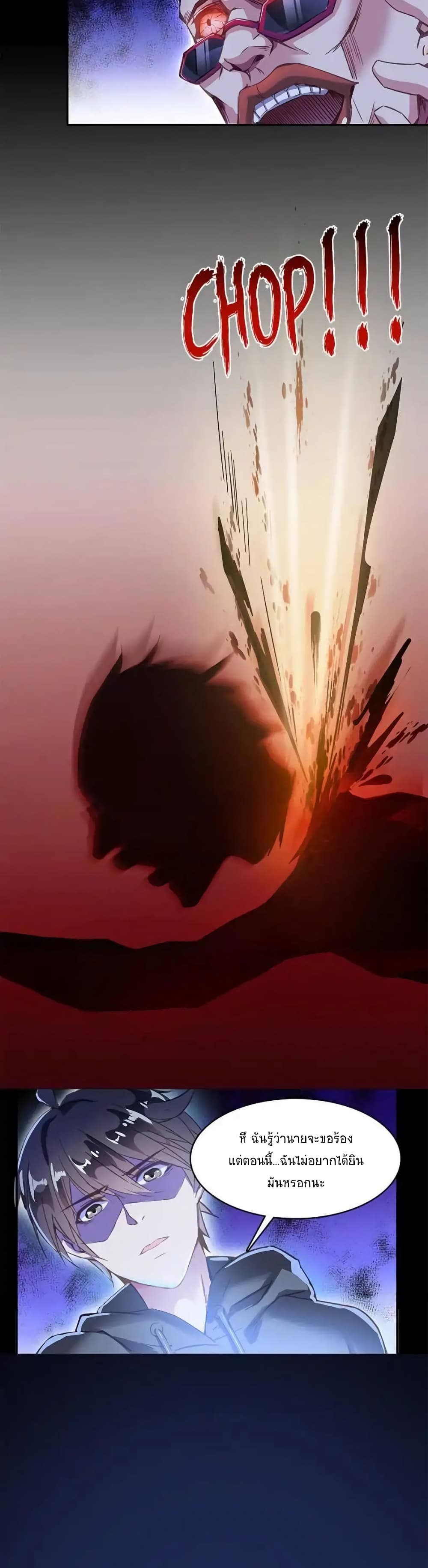 ปล่อยให้เทพเขาคุยกัน ตอนที่ 31 หน้า 6