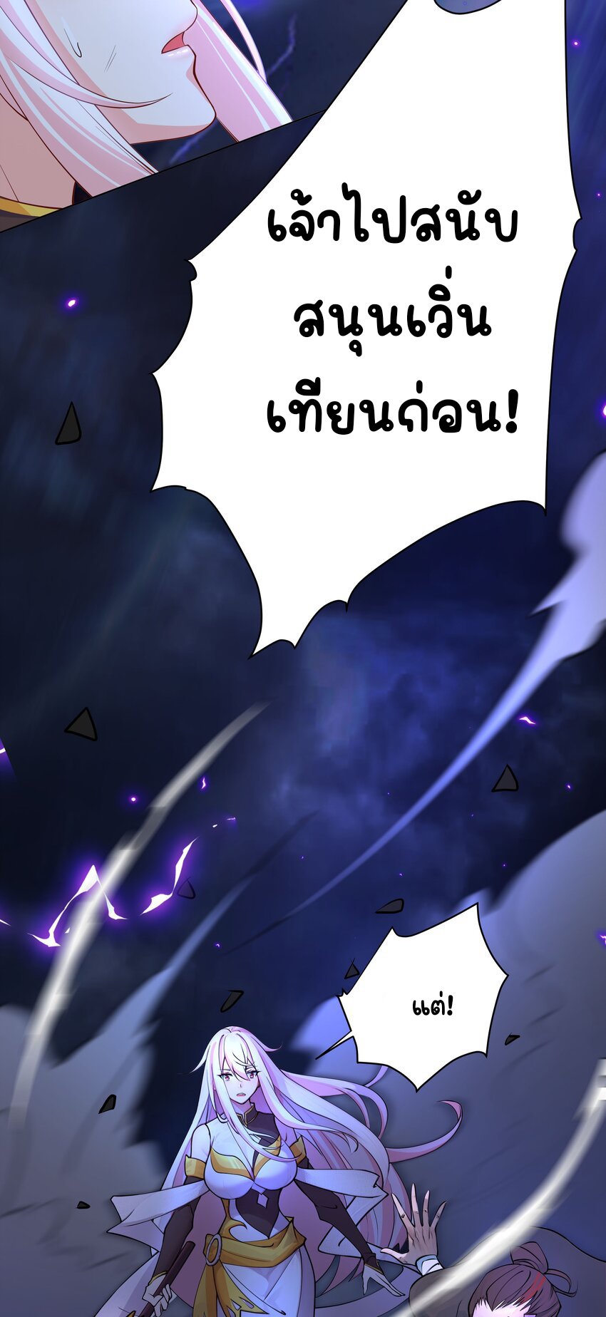 ตัวแปรจุติ ตอนที่ 25 หน้า 4
