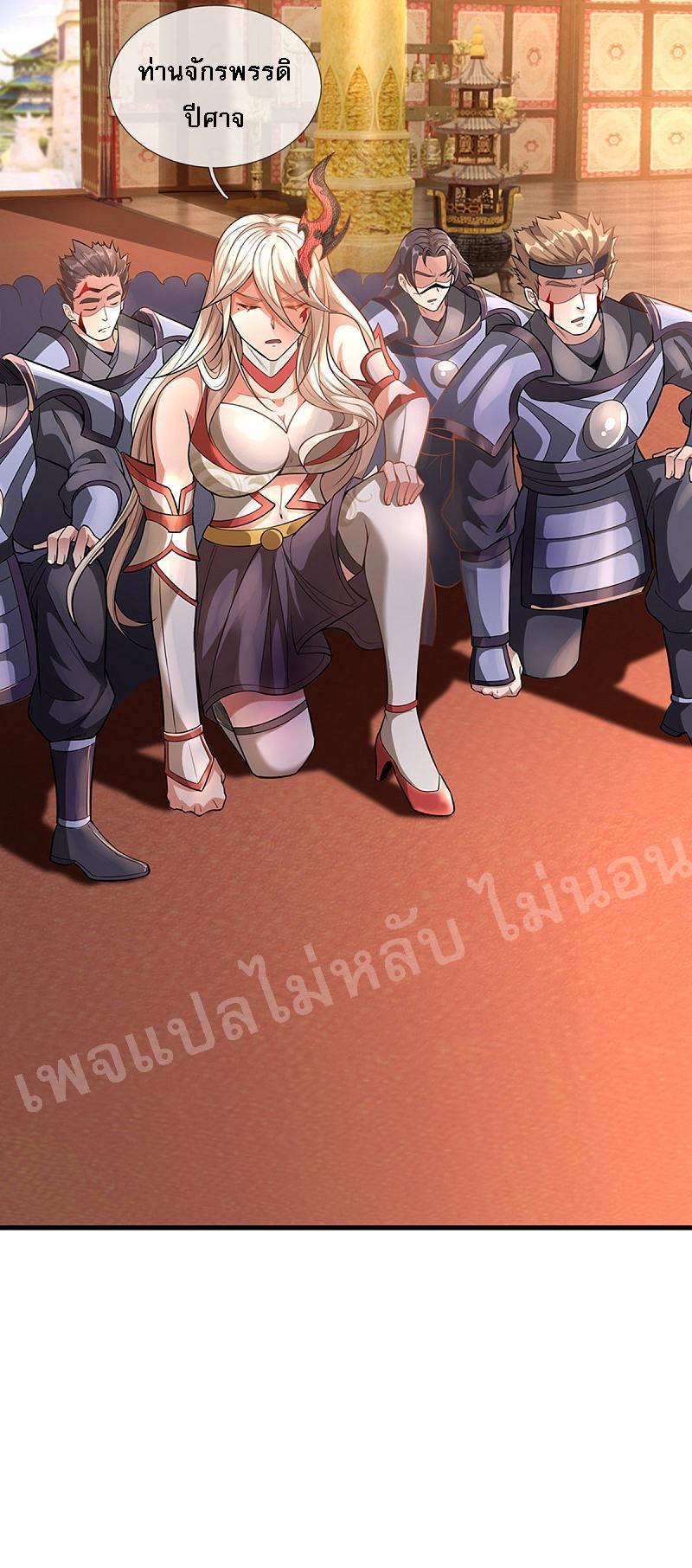 |.สุดยอดระบบเจ้าราชันย์ปีศาจ ตอนที่ 44 หน้า 19