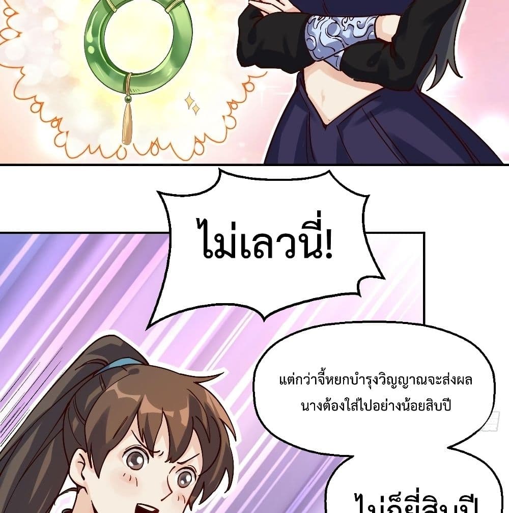กลายเป็นว่าข้าคือจอมยุทธ์ผู้ยิ่งใหญ่ ตอนที่ 13 หน้า 61