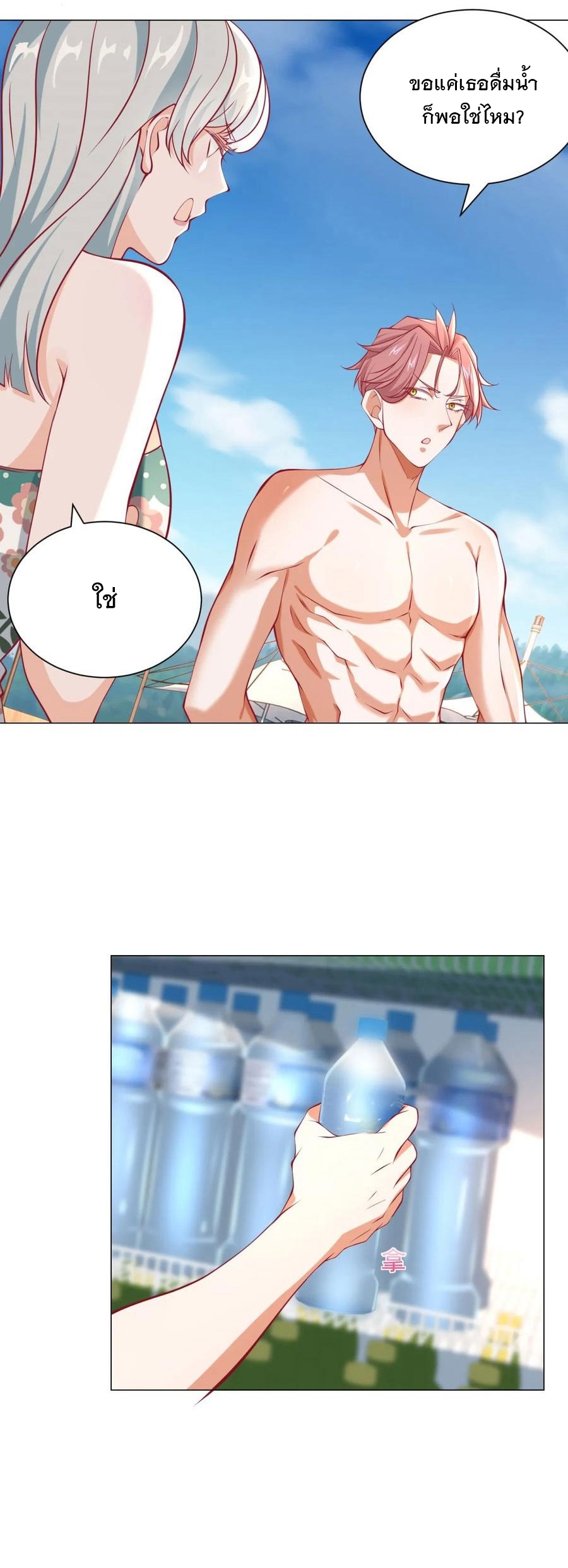 ฉันมีระบบเรียกรถในตำนานสุดเทพ ตอนที่ 42 หน้า 19