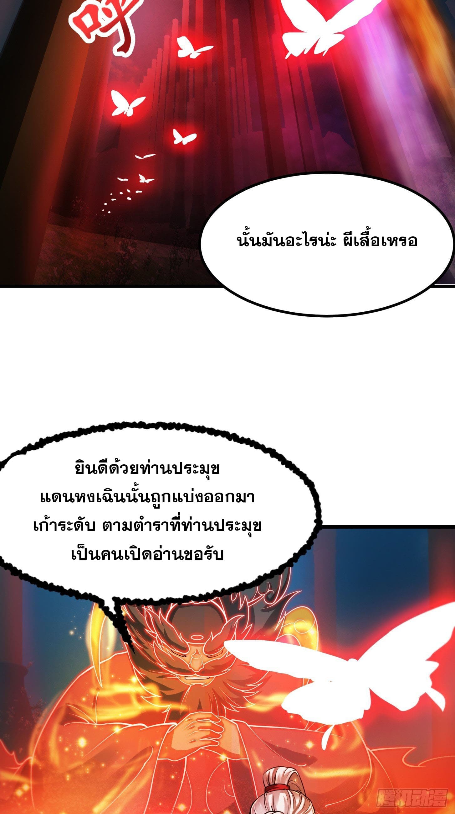 ข้าใช้คัมภีร์ยามว่างบรรลุปราช์ญ (ทันจีน) ตอนที่ 18 หน้า 35