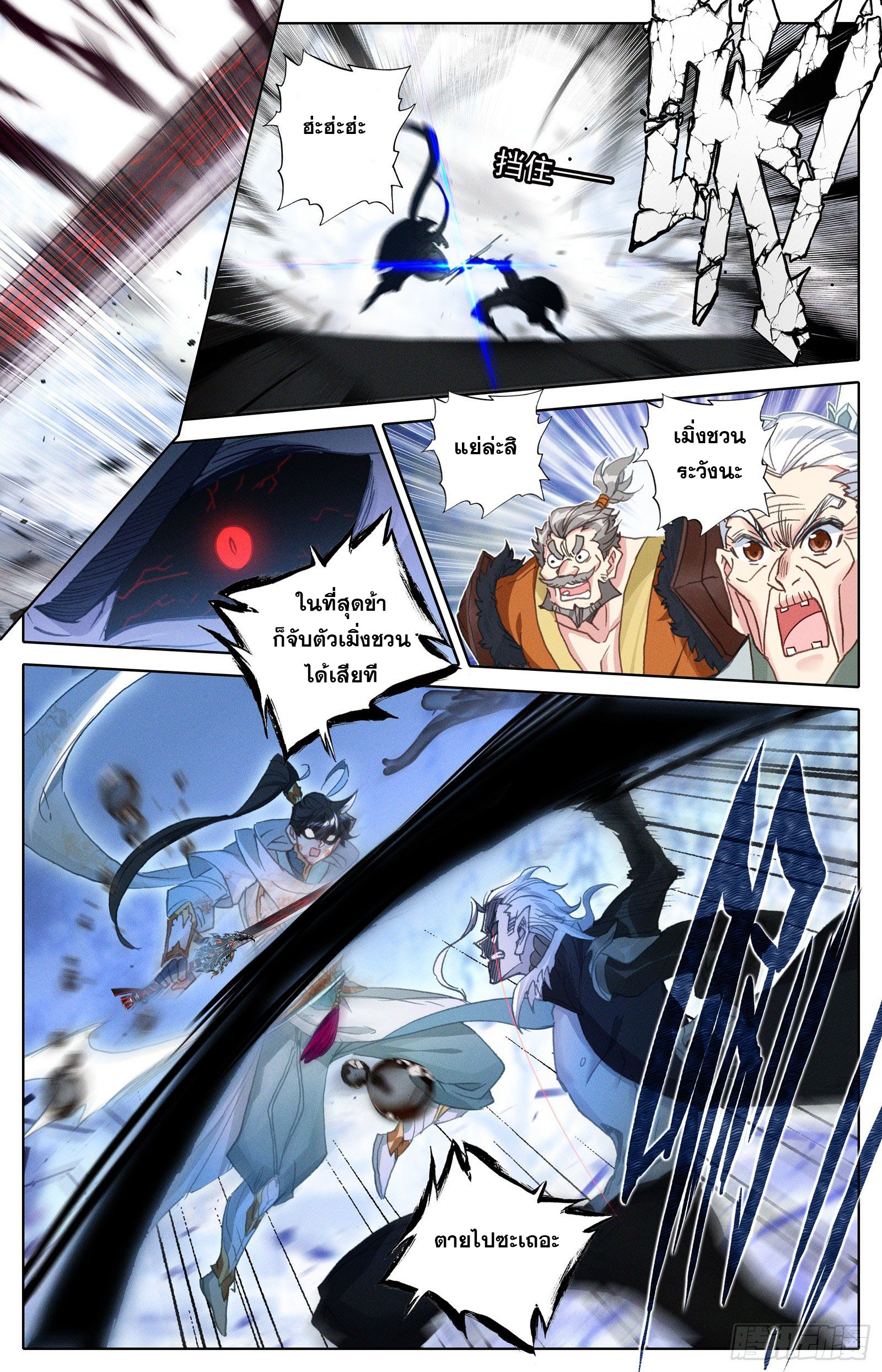 Azure Legacy (ทันจีน) ตอนที่ 110 หน้า 11