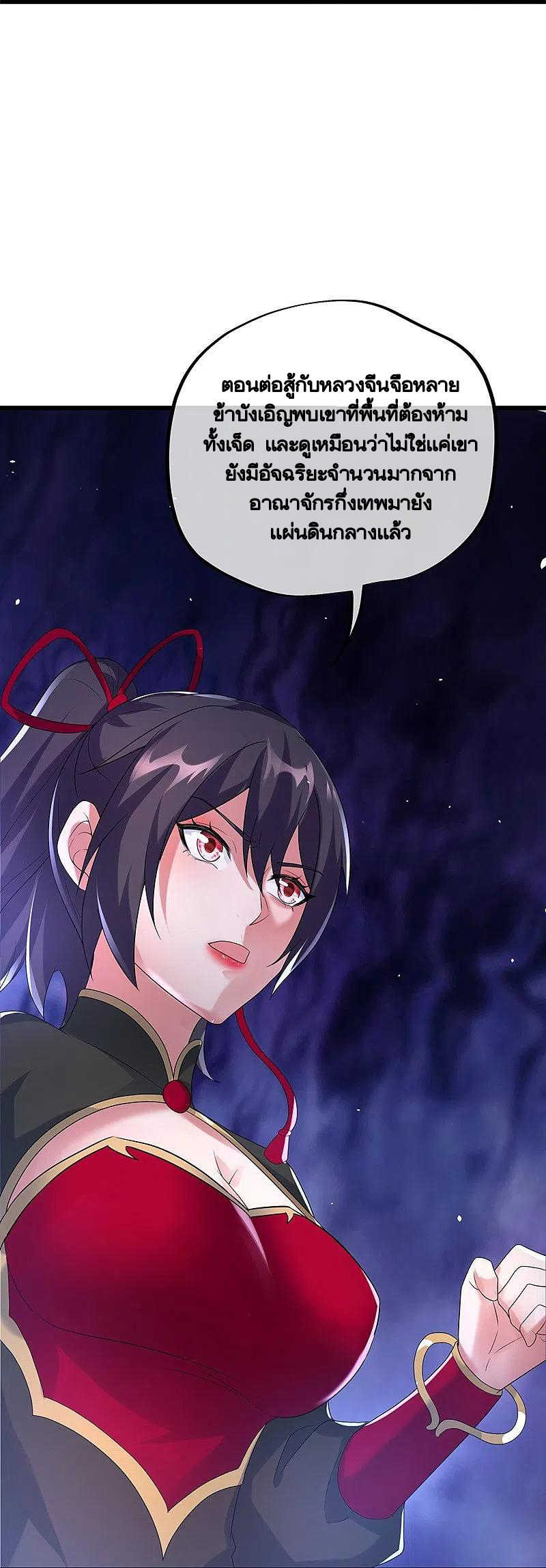 peerless battle spirit ตอนที่ 419 หน้า 23