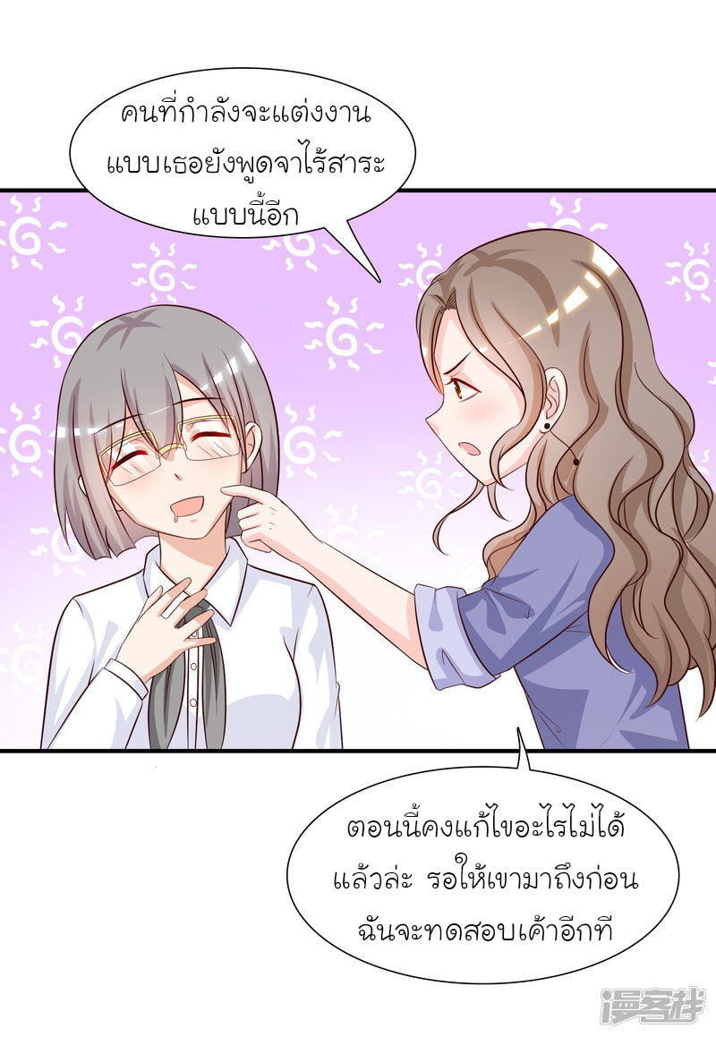 ราชาดอกไม้อมตะ ตอนที่ 49 หน้า 19