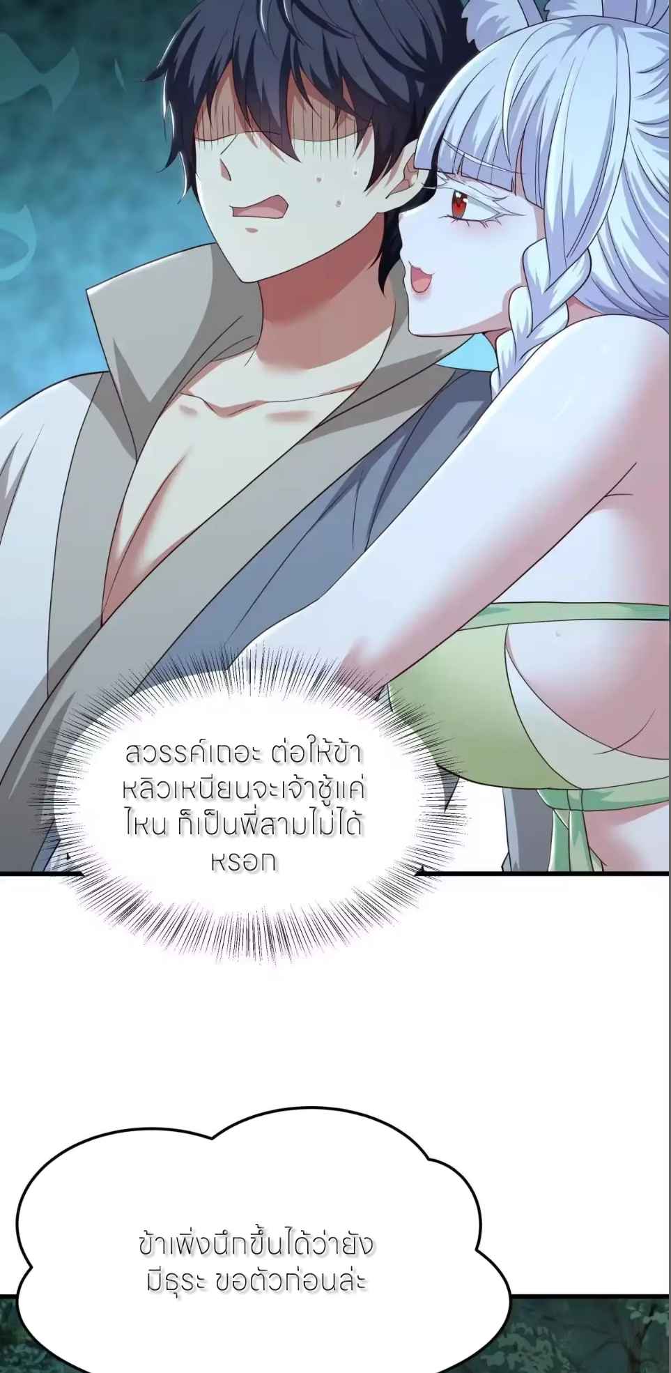 ตายในเกม เกิดใหม่ในร่างราชาปีศาจ ตอนที่ 239 หน้า 33