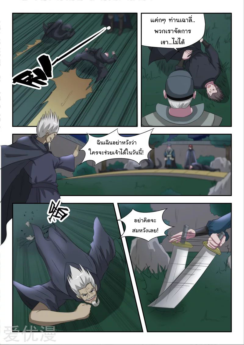 Martial Master  ปรมาจารย์การต่อสู้ ตอนที่ 147 หน้า 4