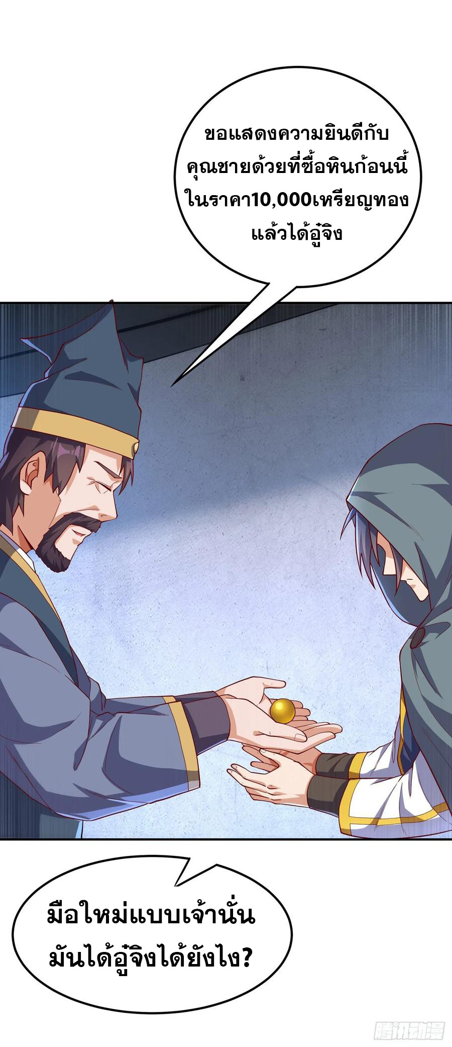 Wu ni ตอนที่ 118 หน้า 19