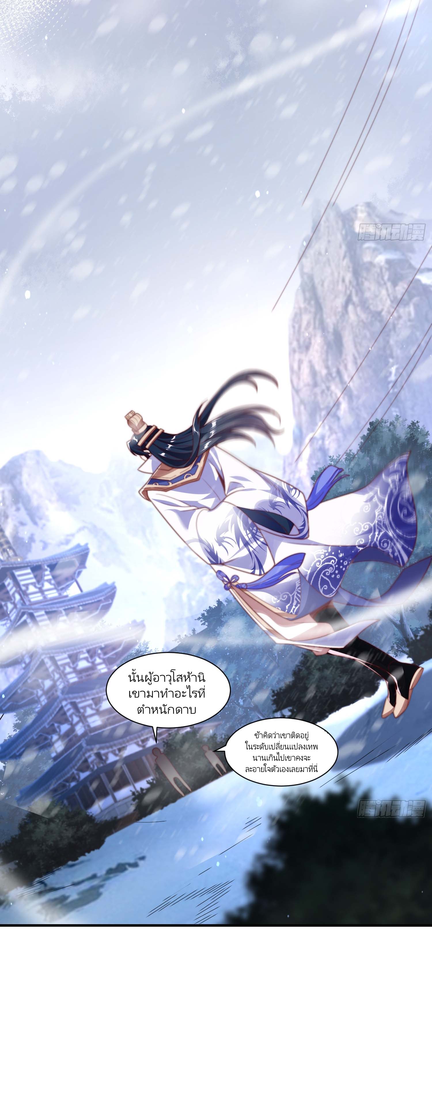 ลูกศิษย์จะฆ่าผม ตอนที่ 5 หน้า 14