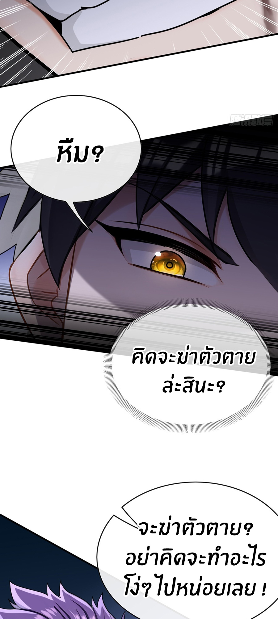 ลงจากภูเขาเพื่อมาเป็นเบ๊ภรรยา ตอนที่ 61 หน้า 20