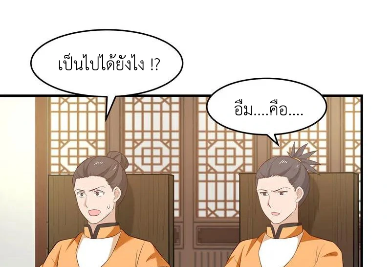 Chaos Alchemist (วิบัติการณ์เทพเซียนโอสถ) ตอนที่ 92 หน้า 5
