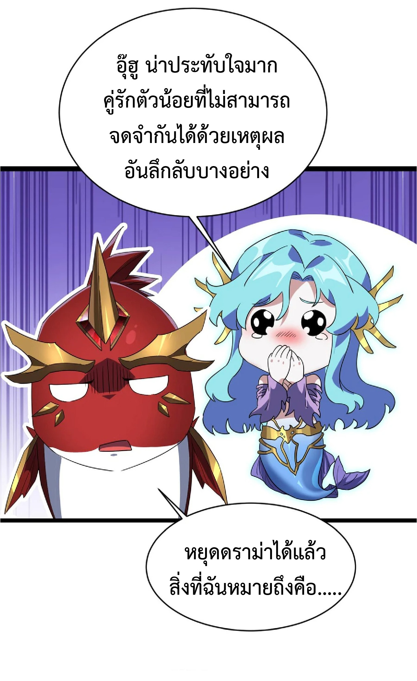 การวิวัฒนาการจากปลาคาร์พสู่มังกร ตอนที่ 15 หน้า 41