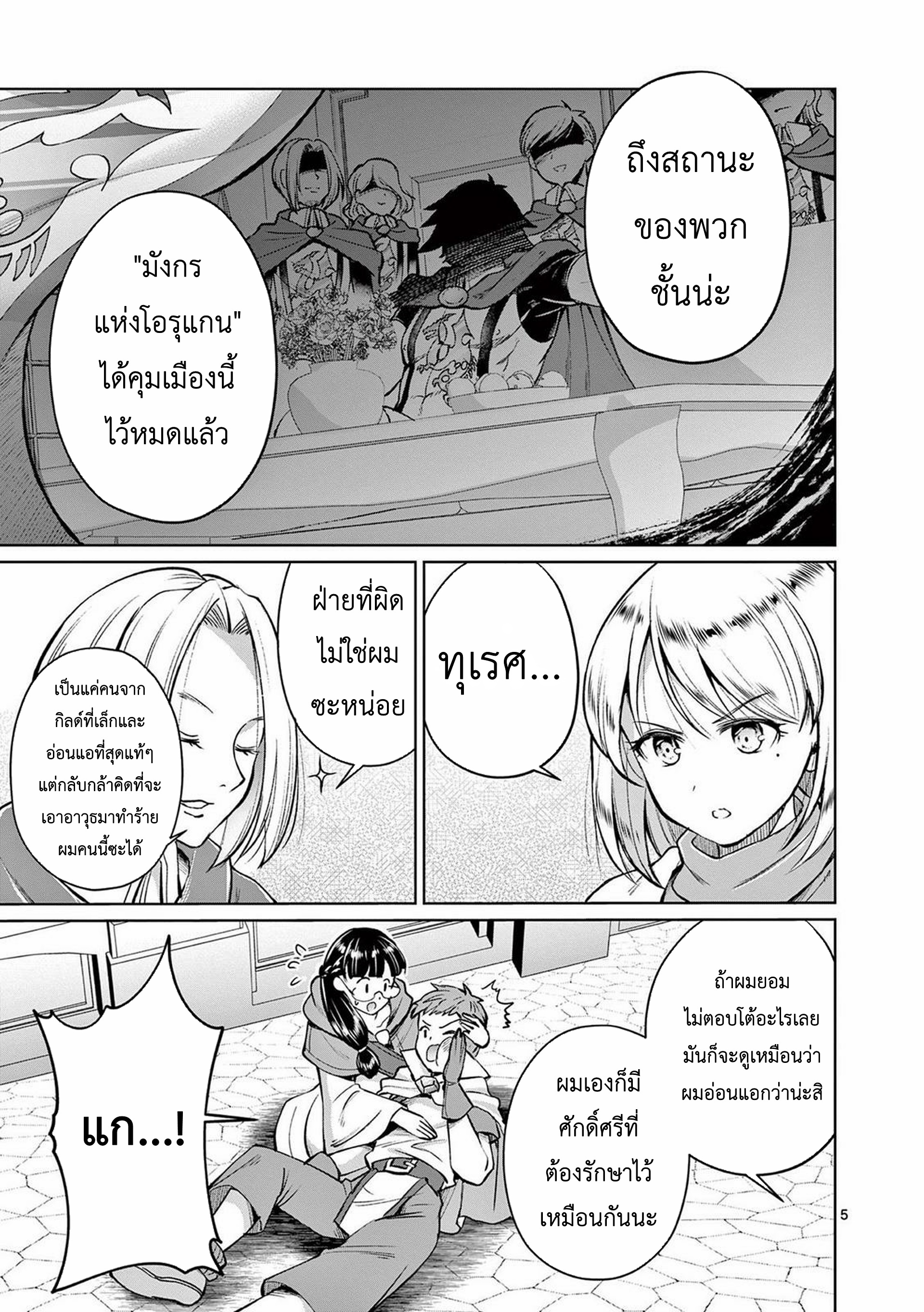 Moto Shogun no Undead Knight ตอนที่ 6 หน้า 5