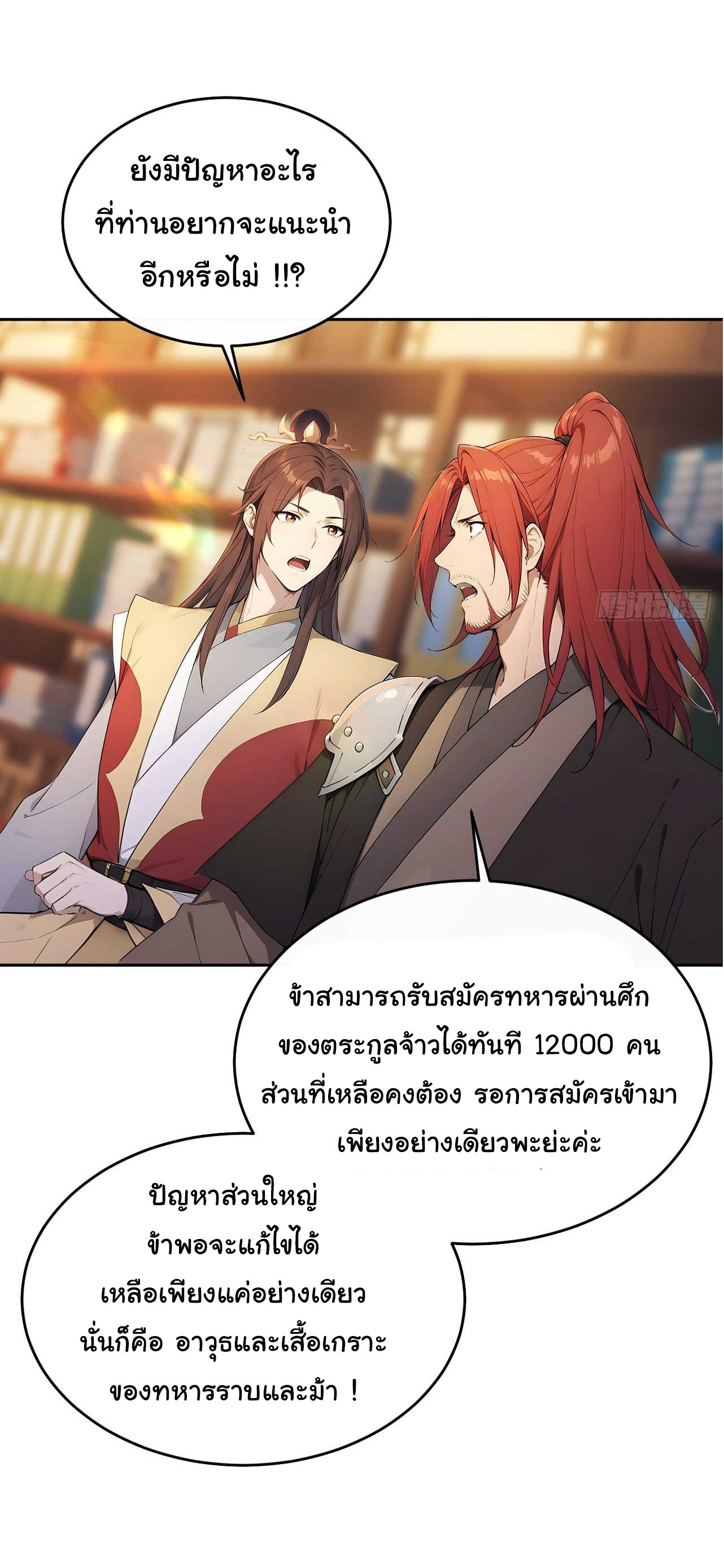 กระจอกแล้วทำไมยังไงข้าก็เป็นฮ่องเต้ ตอนที่ 32 หน้า 27
