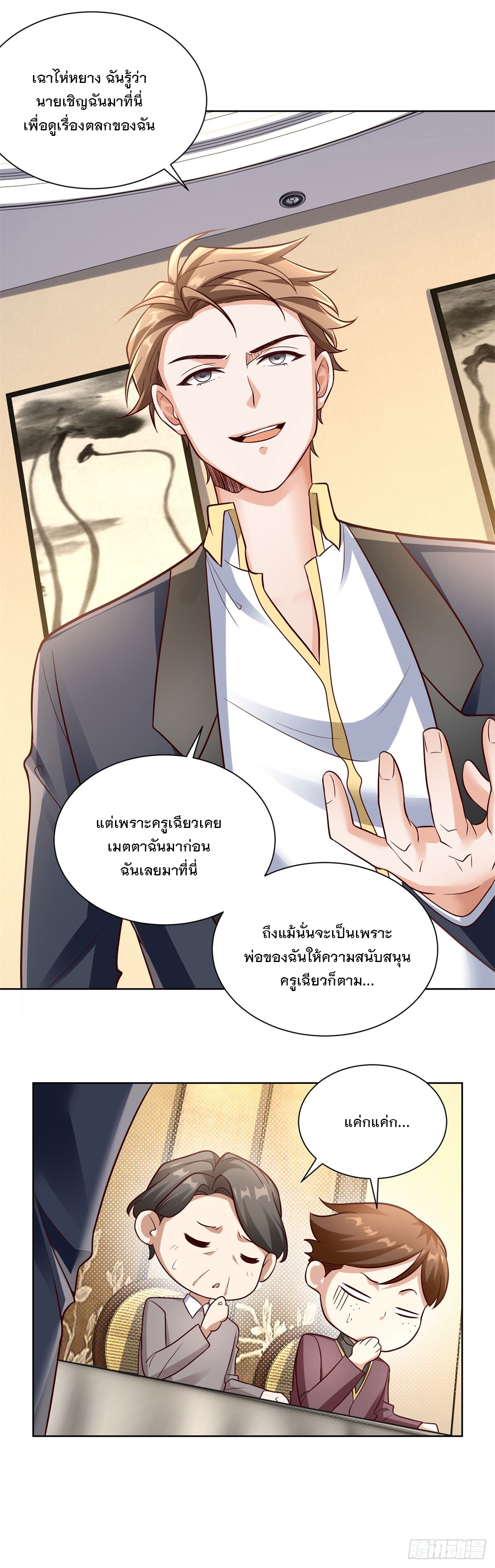 ฉันจะขึ้นไปบนจุดสูงสุดด้วยระบบสัญญาเทพธิดา ตอนที่ 25 หน้า 18