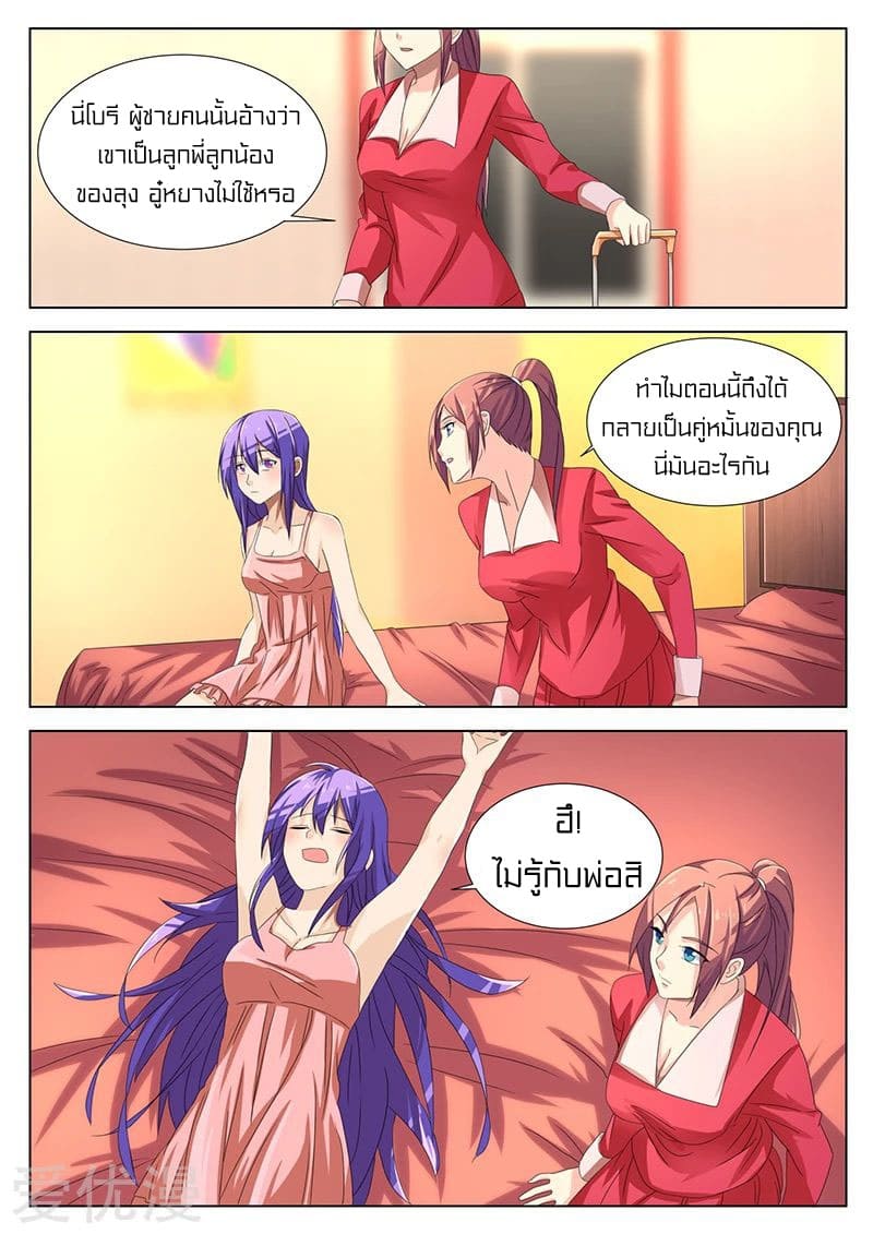 Special Agent Dragon Soul ตอนที่ 32 หน้า 2