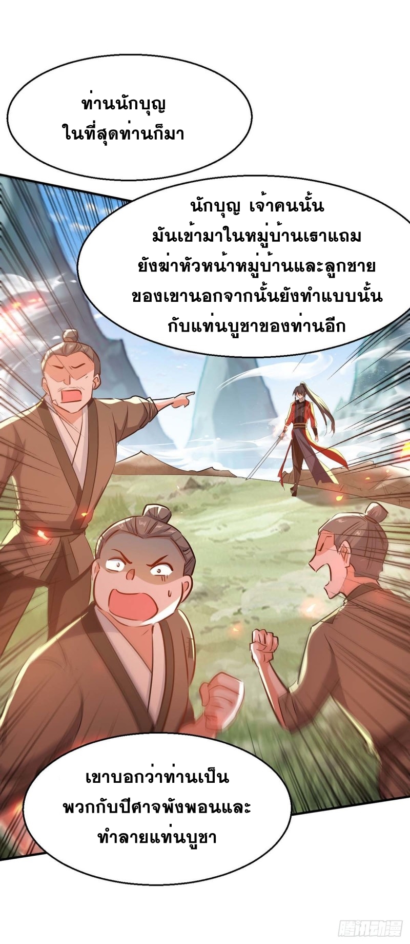 การกลับมาของจักพรรดิ์ ตอนที่ 225 หน้า 13