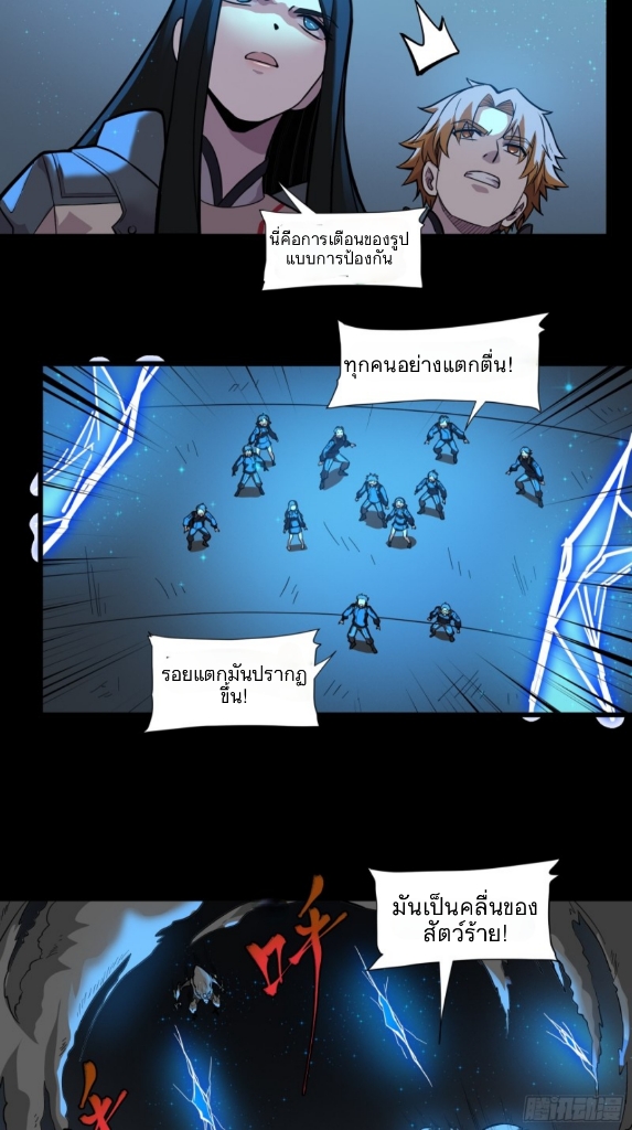 Legend of Star Genera ชนจีน ตอนที่ 9 หน้า 47