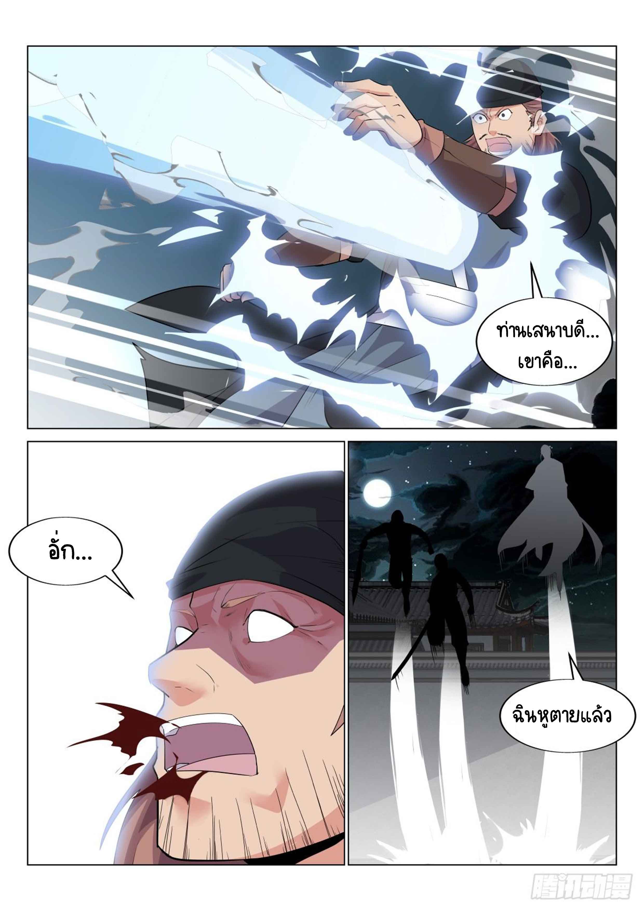 Otherworldly Evil Monarch ตอนที่ 20 หน้า 10