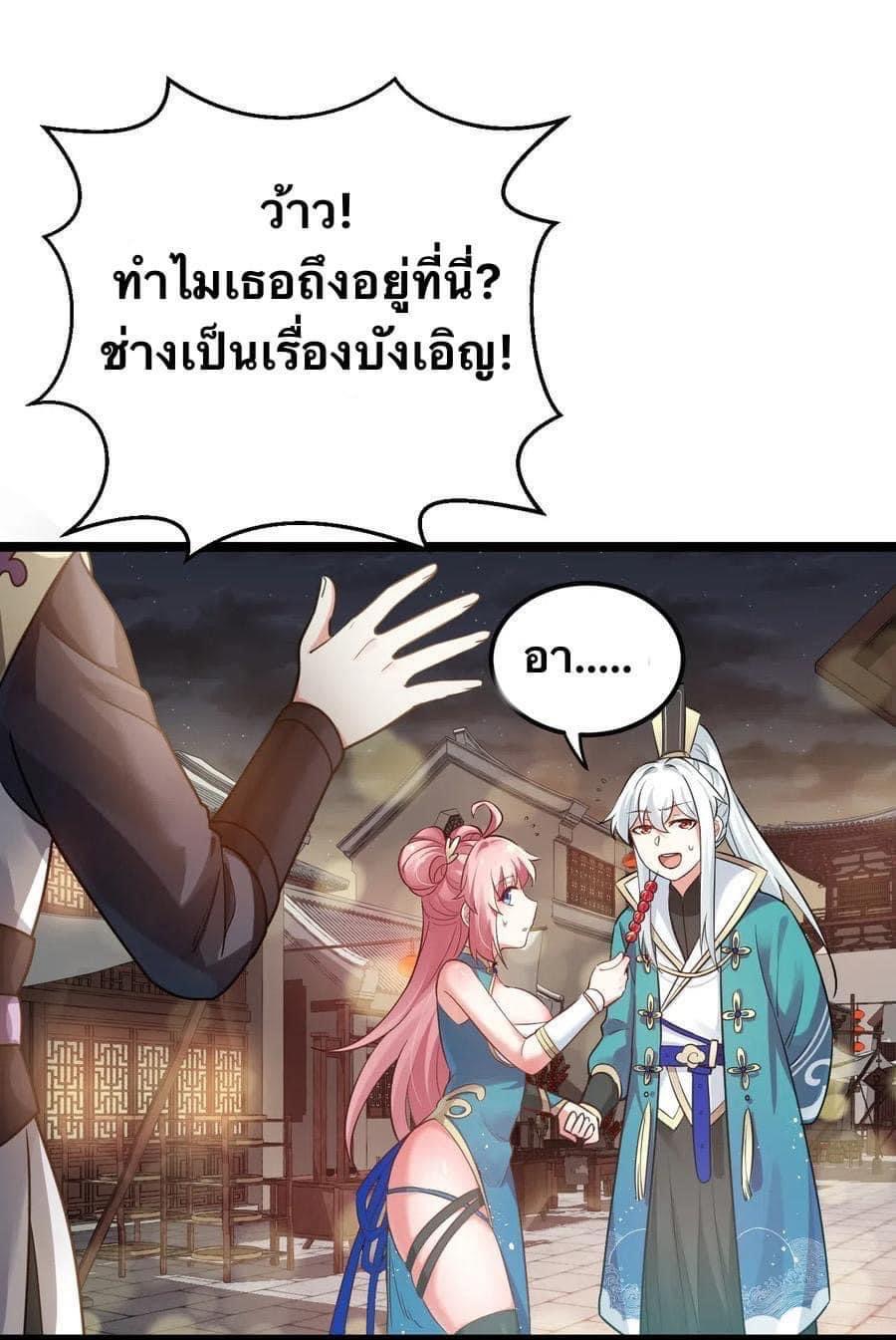 มหาบุรุษ ในตำนาน ตำนานที่หลับใหล (ศิษย์เบิ้มๆ) ตอนที่ 9 หน้า 26