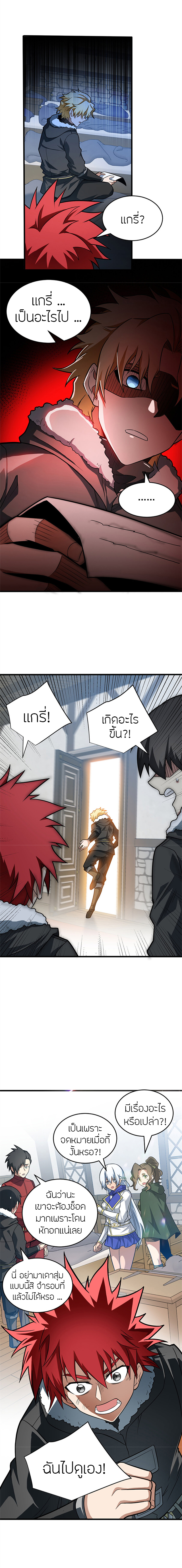 การกลับชาติมาเกิดของมังกร ตอนที่ 57 หน้า 10