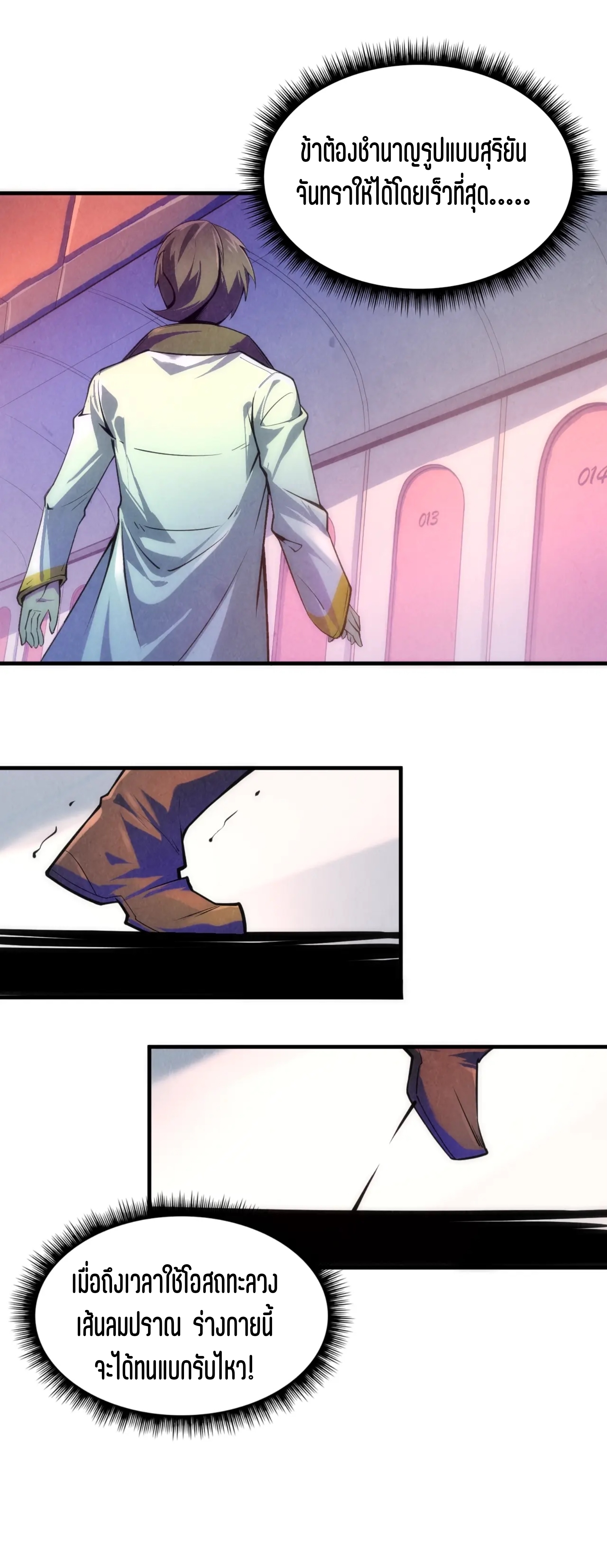 มหาเทพนิรันดร์กาล ตอนที่ 5 หน้า 24