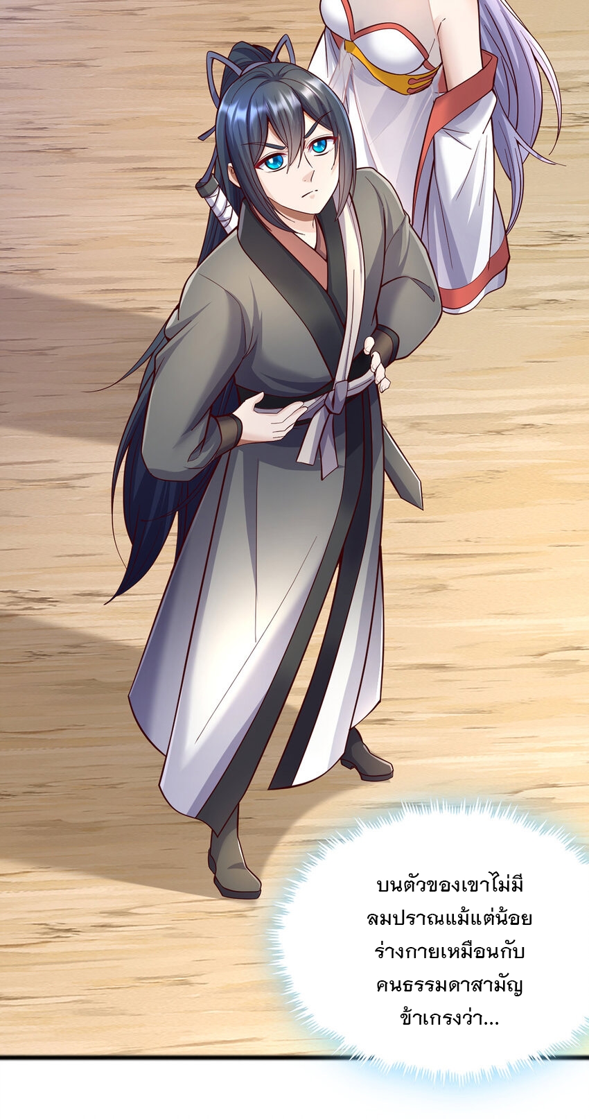 ด้วยเขตแดนกระบี่ ข้าสามารถเป็นเซียนกระบี่ได้ ตอนที่ 84 หน้า 32