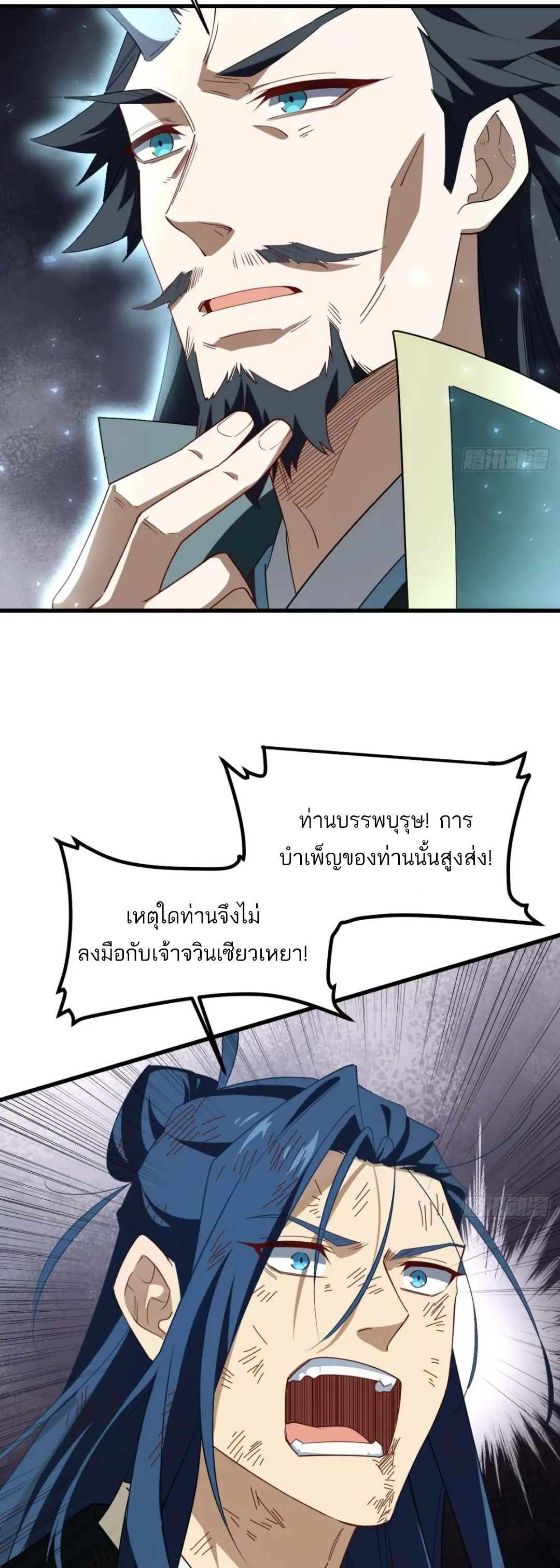 กำเนิดร่างเทวะบรรพกาล ตอนที่ 31 หน้า 8