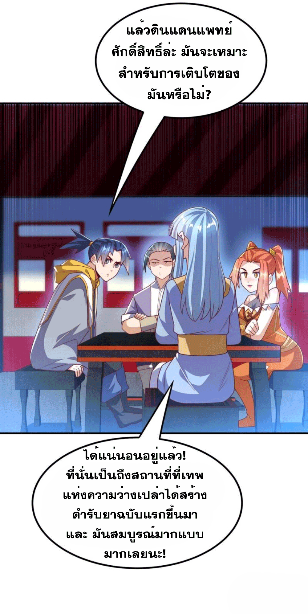 Wu ni ตอนที่ 260 หน้า 41