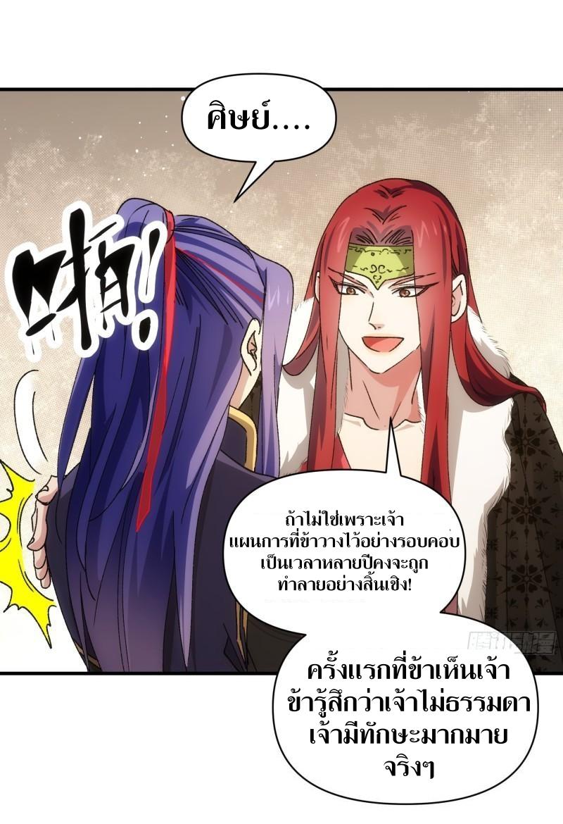 ข้าแค่ไม่เล่นไพ่ตามเกม ตอนที่ 88 หน้า 27