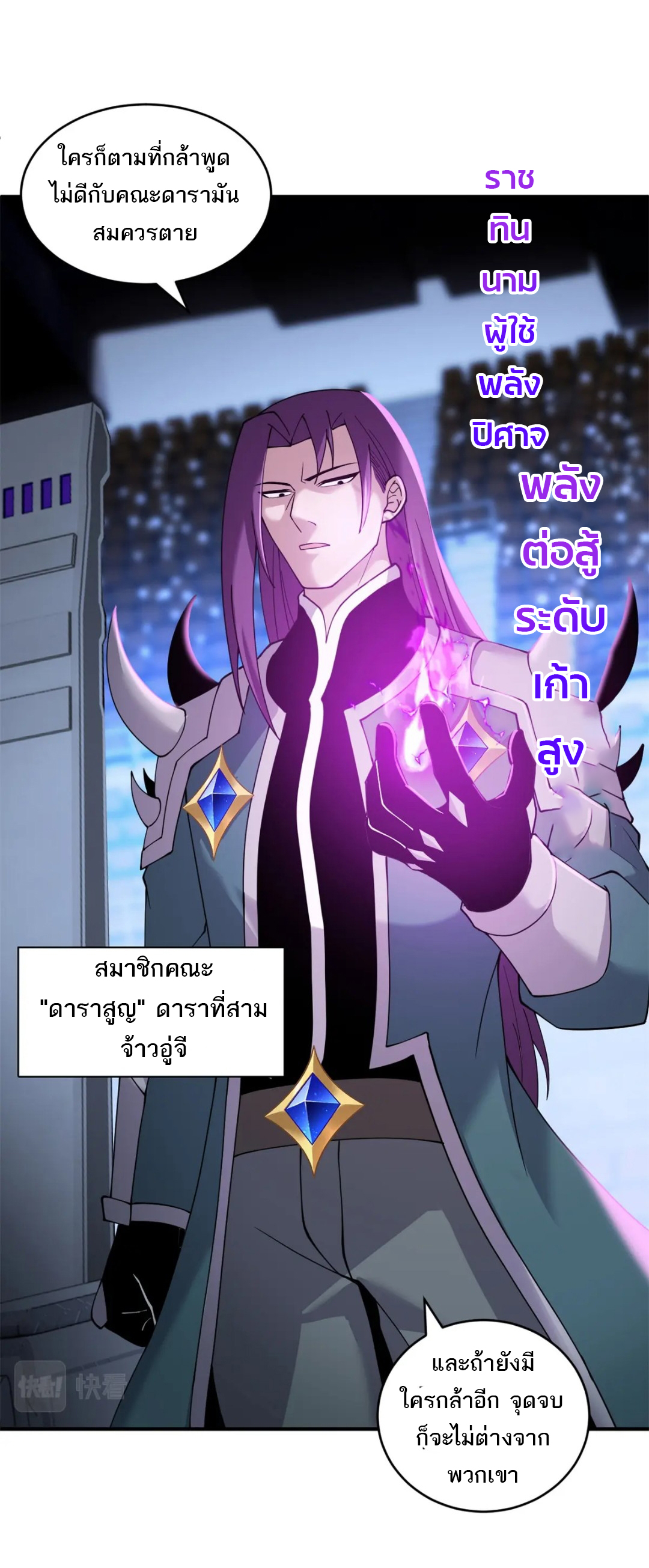 โคตรเทพร้านสัตว์อสูร ตอนที่ 97 หน้า 15