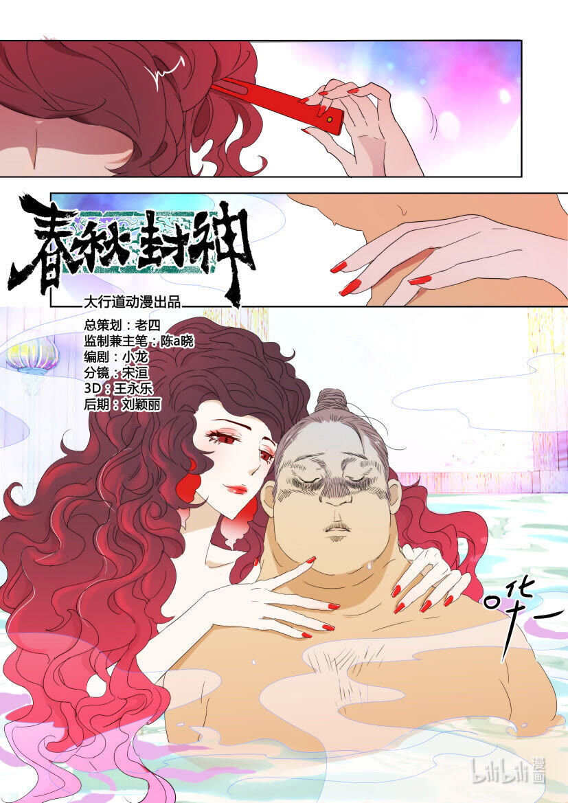 พงศาวดารเทพใบไม้ผลิ THE SPRING-AUTUMN APOTHEOSIS ตอนที่ 27 หน้า 14