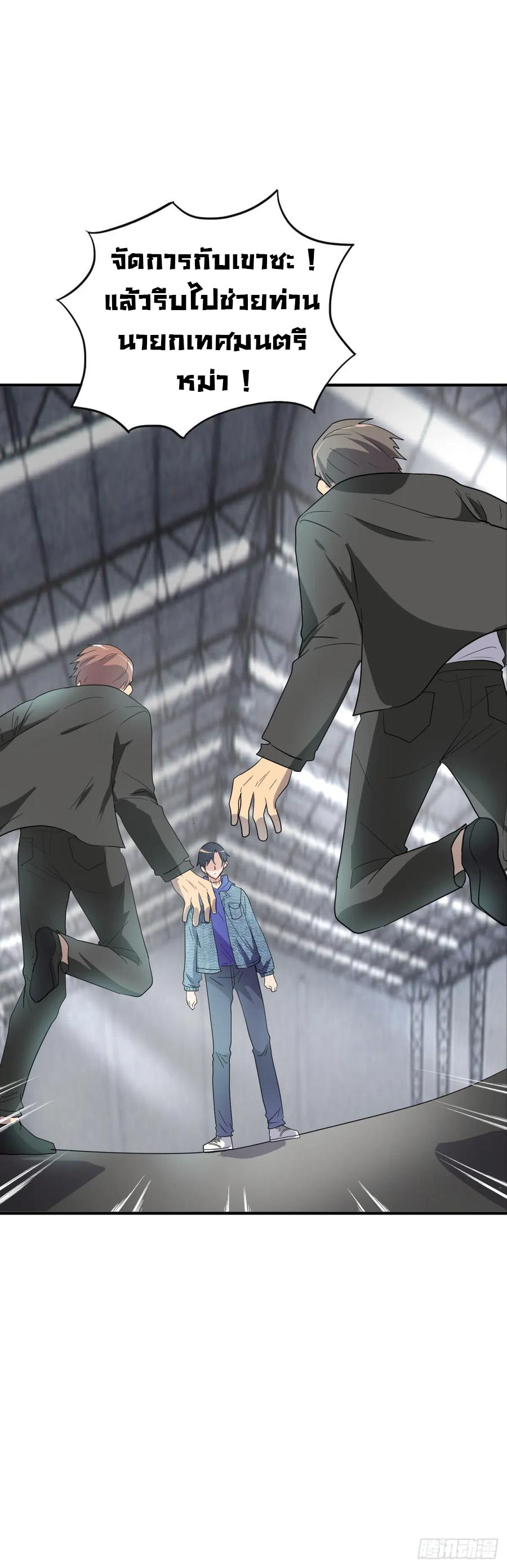 ระบบไลฟ์สด เจ้าพ่อสายเปย์ ตอนที่ 16 หน้า 25