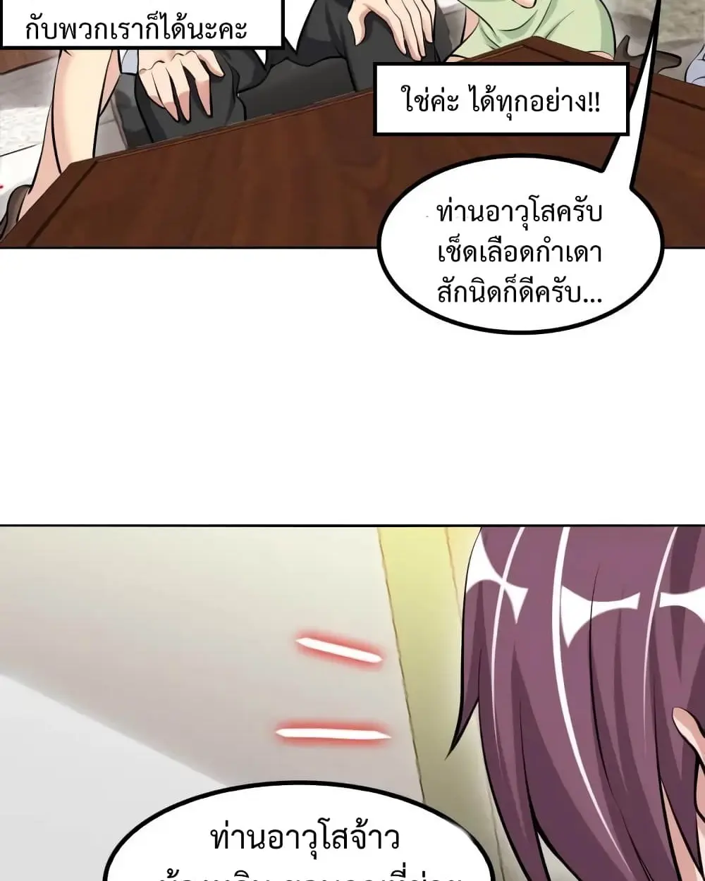 ฉันเป็นอัจฉริยะที่ไม่มีใครเอาชนะได้ ตอนที่ 19 หน้า 59