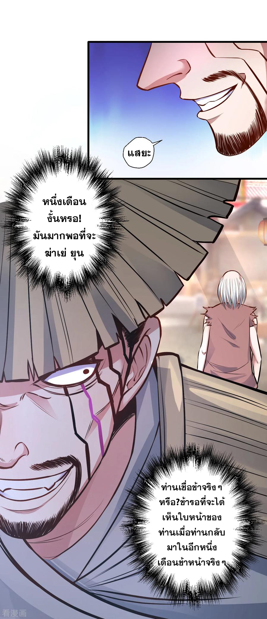 The Strongest Golden Kidney System ตอนที่ 24 หน้า 16