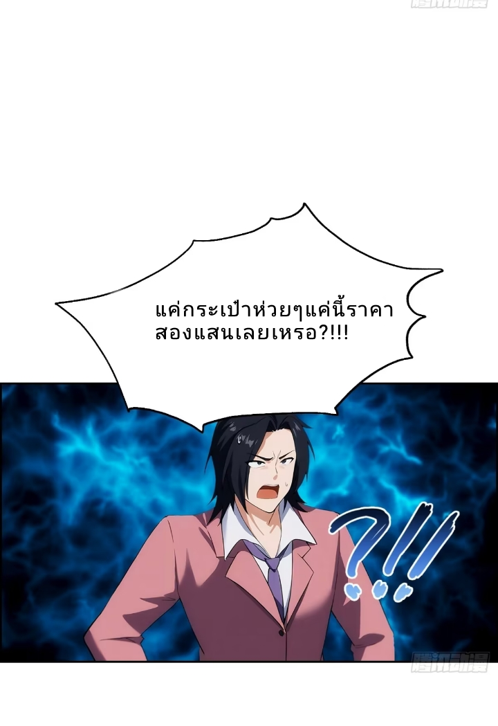 ฉันโต้กลับสาสๆด้วยระบบหมาเลยสุดเทพ ตอนที่ 3 หน้า 31