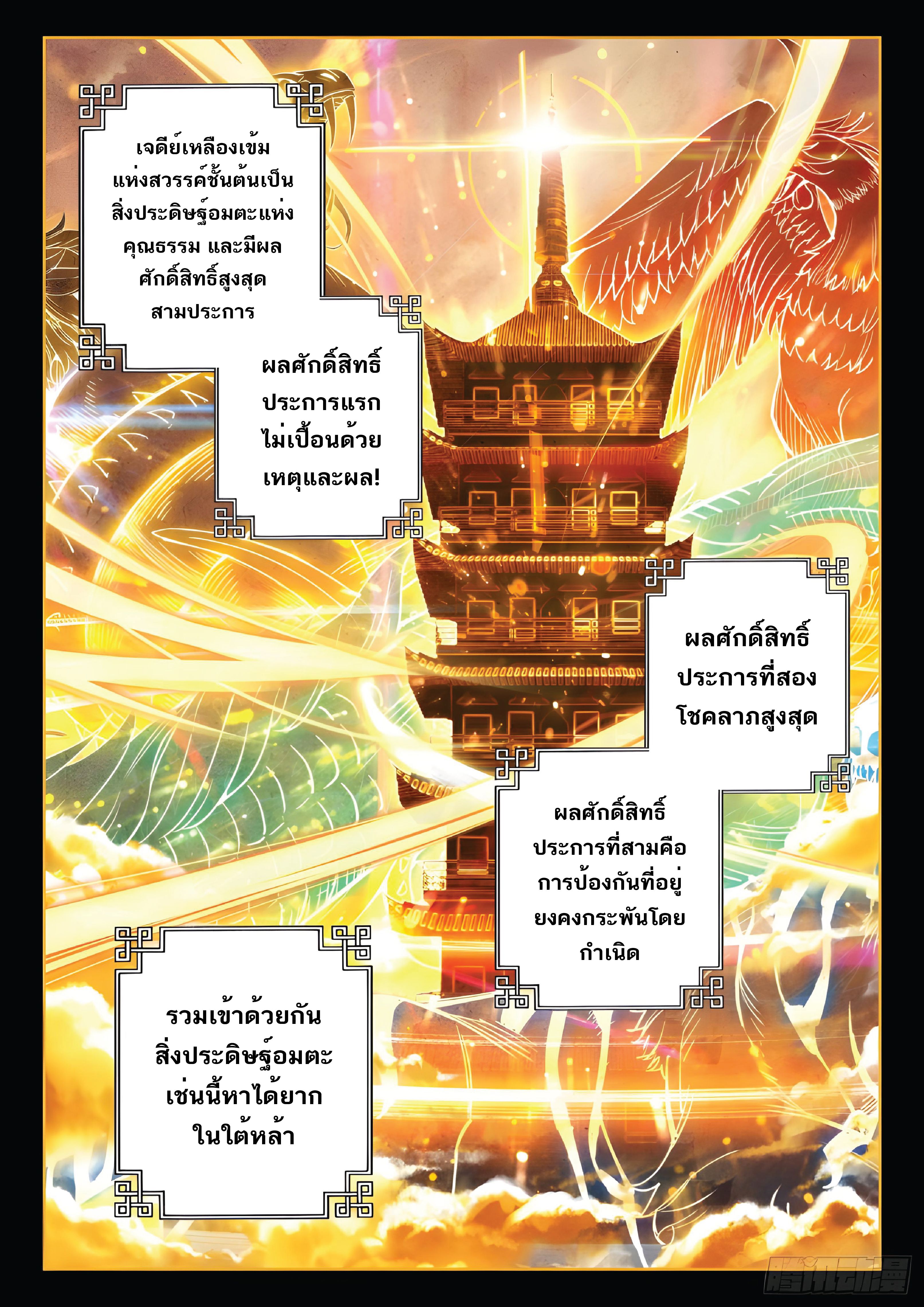 เกิดใหม่เป็นศิษย์พี่ใหญ่สุดเท่-A Mediocre Senior Brother ตอนที่ 43 หน้า 7