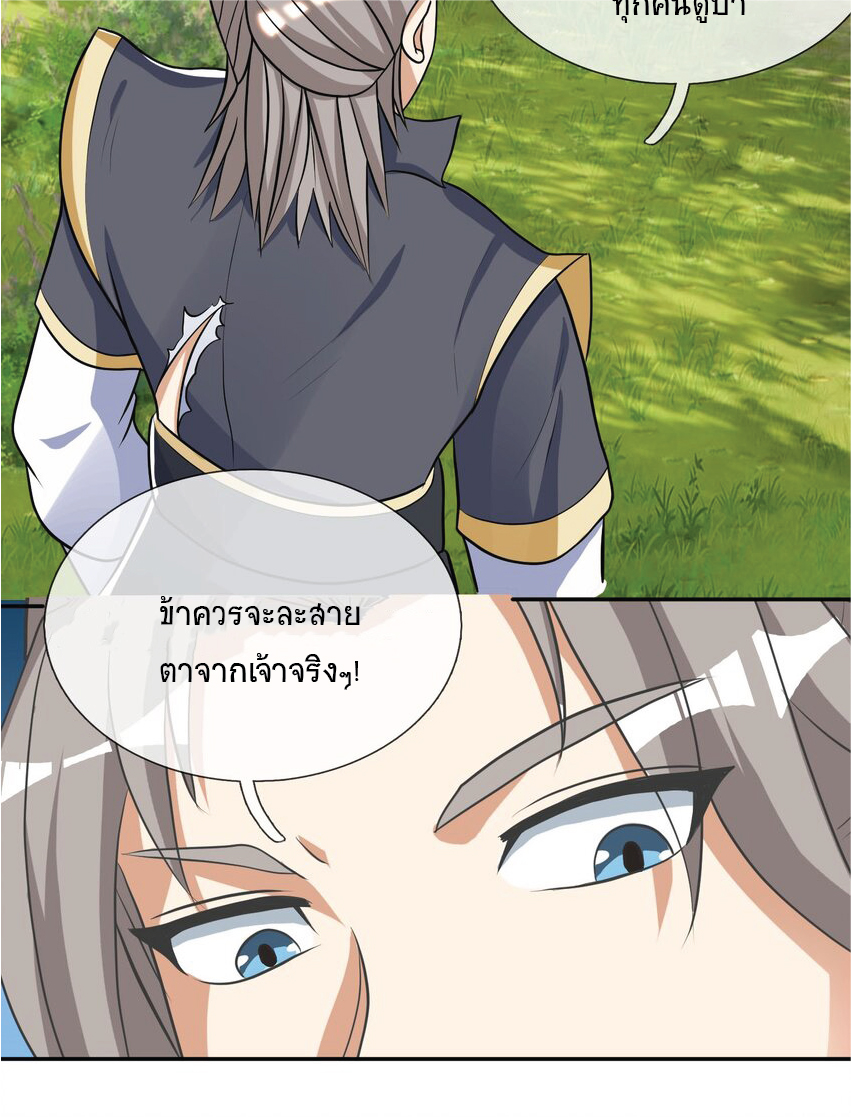 Being a Teacher is Invincible in World ตอนที่ 17 หน้า 33