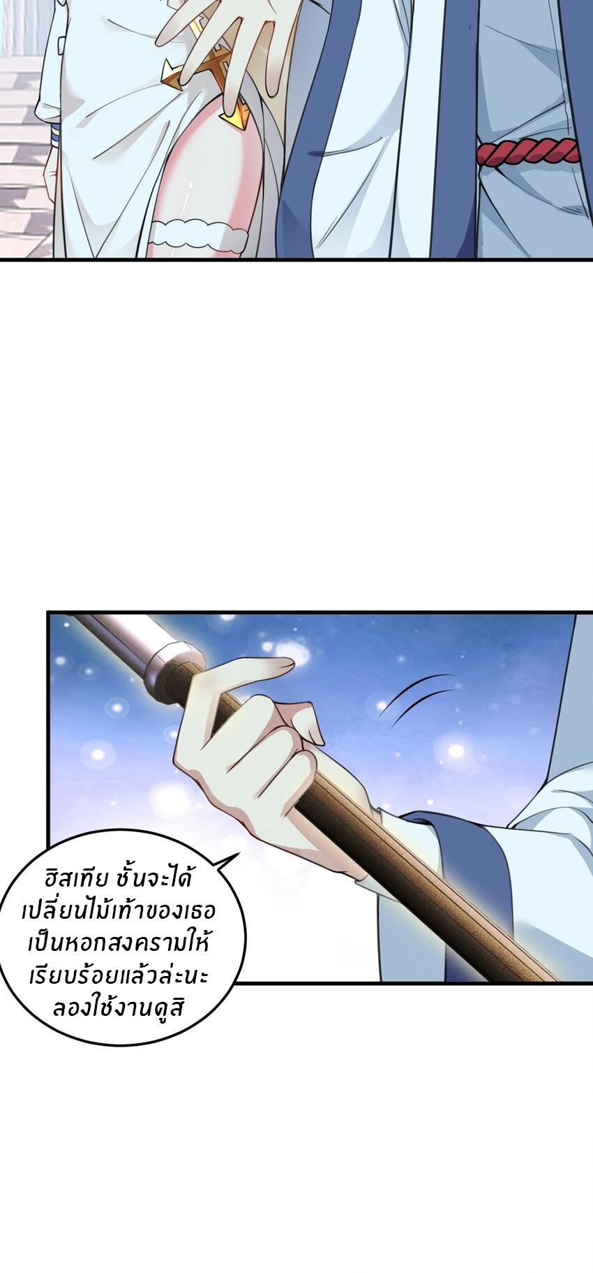 Immortal Me And Eldritch Wife ตอนที่ 21 หน้า 9